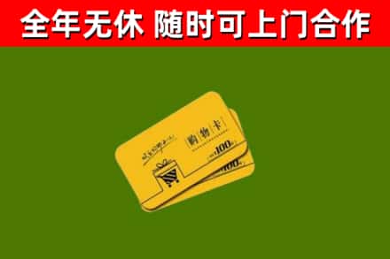 梨树区烟酒回收购物卡.jpg